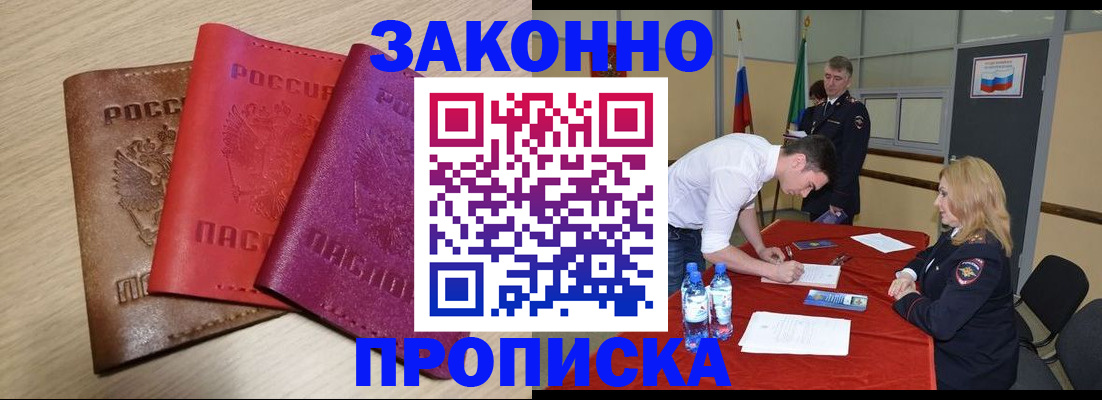 прописка 2025 в Жердевке