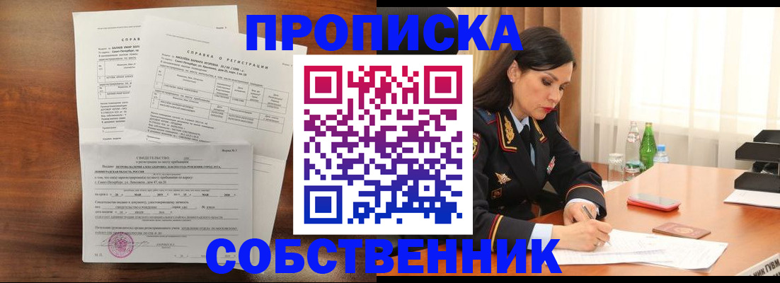 временная прописка в Жердевке